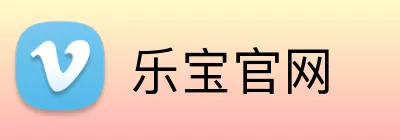 乐宝官网 Logo
